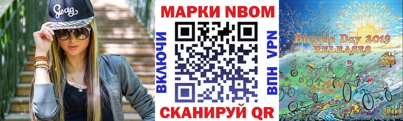 Марки N-bome 1,8мг  Ужур 